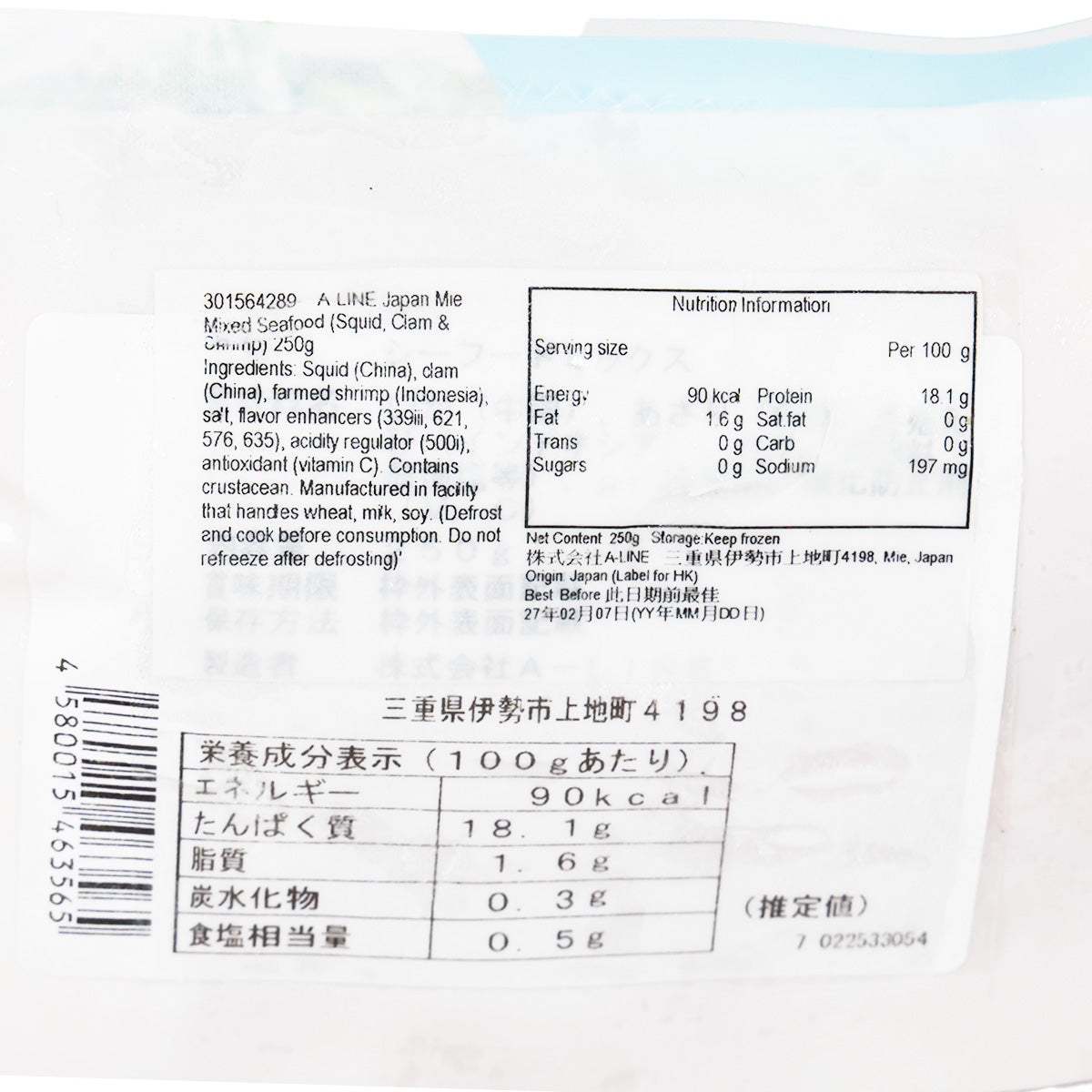 A-LINE 日本三重縣海鮮什錦 (魷魚, 蜆 & 蝦) (250g)