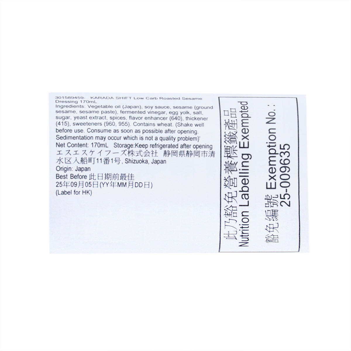 KARADA SHIFT 低醣焙煎芝麻沙律汁 (170mL)