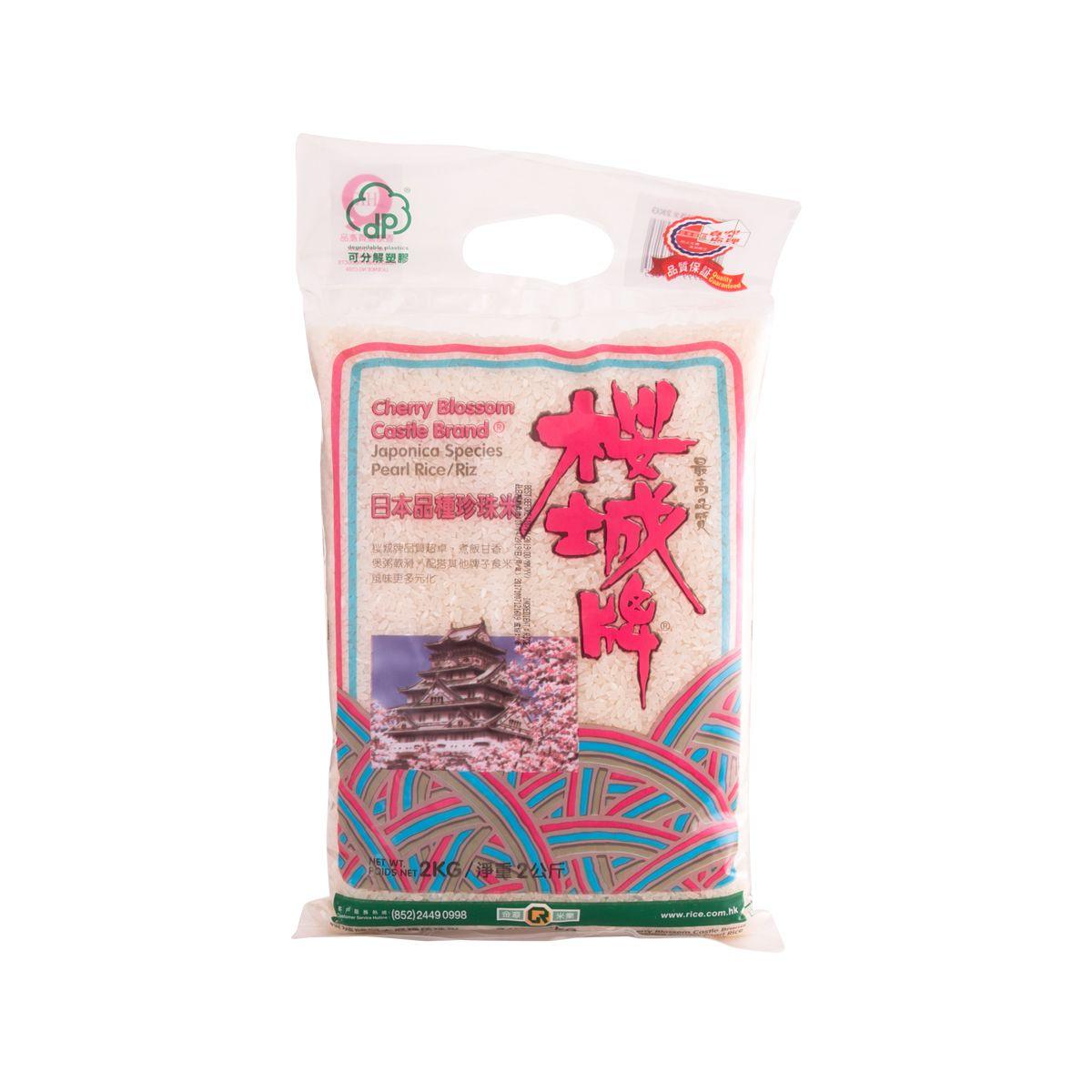 櫻城牌 日本品種珍珠米 (2kg)