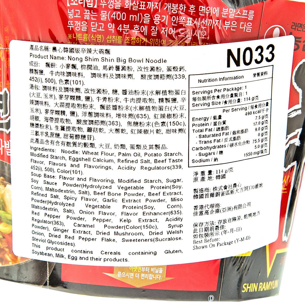 農心 大碗麵 - 辛辣味 (114g)