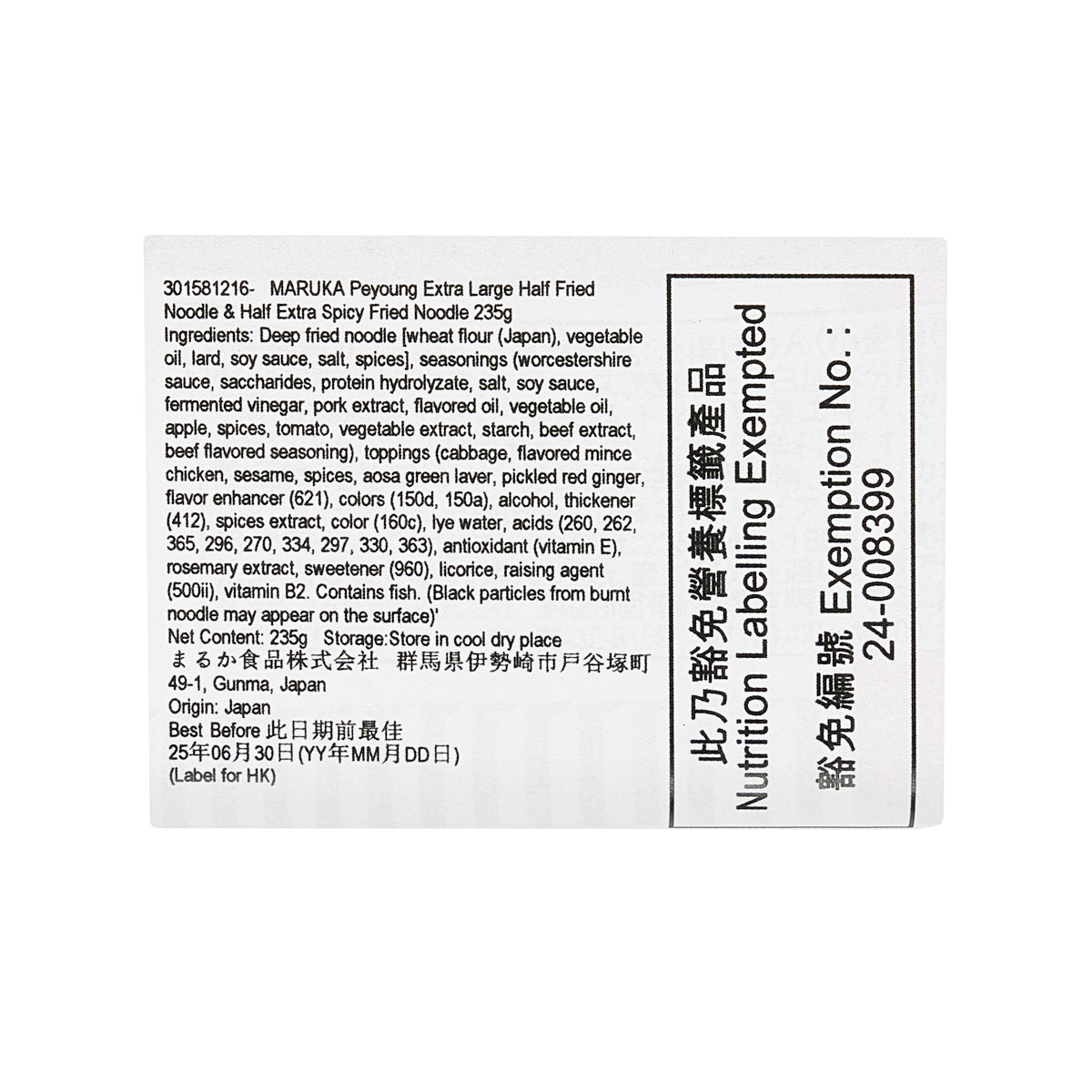 MARUKA Peyoung超大盛 Half&Half炒麵與激辣炒麵 (235g)