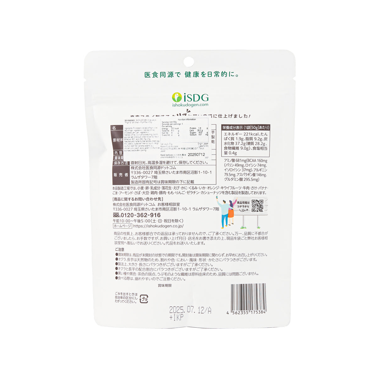 ISHOKUDOGEN 秋葵及淮山小食 - 梅味 (50g)