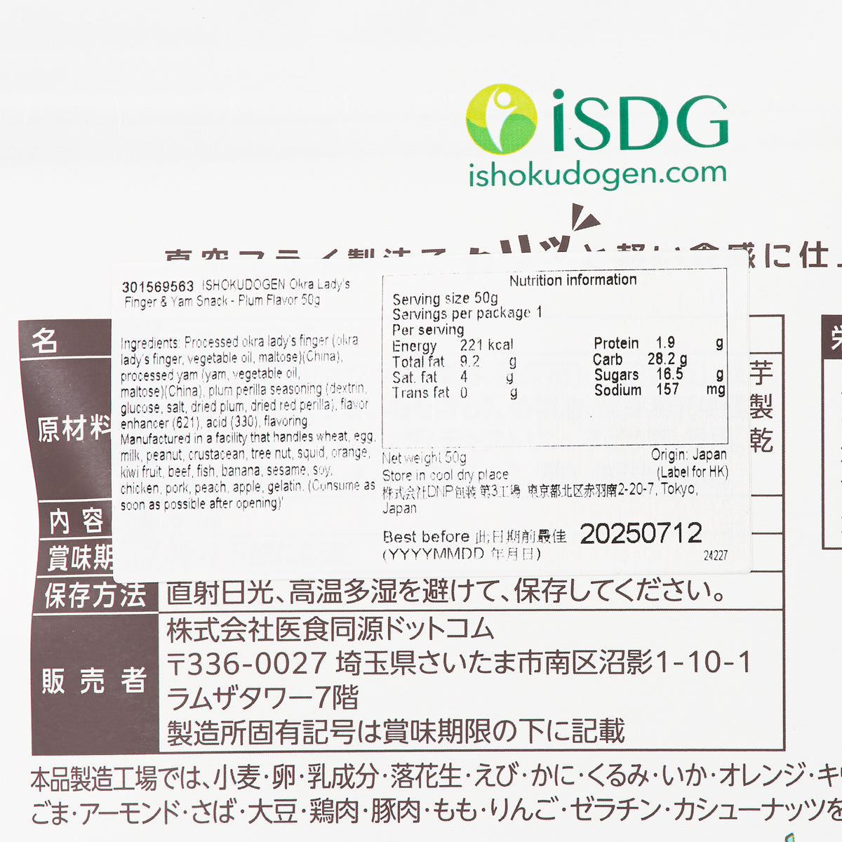 ISHOKUDOGEN 秋葵及淮山小食 - 梅味 (50g)