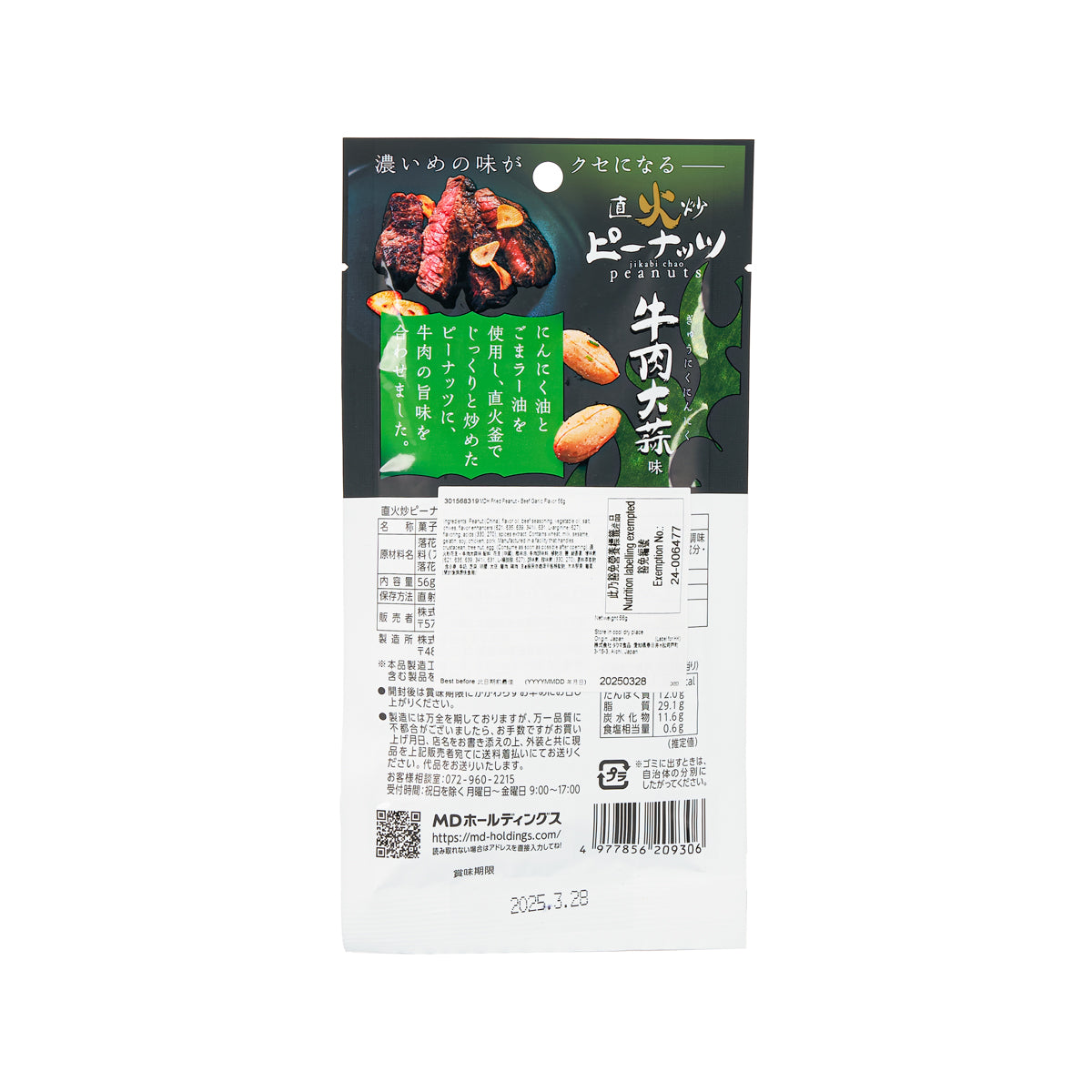 MDH 直火炒花生 - 牛肉大蒜味 (56g)