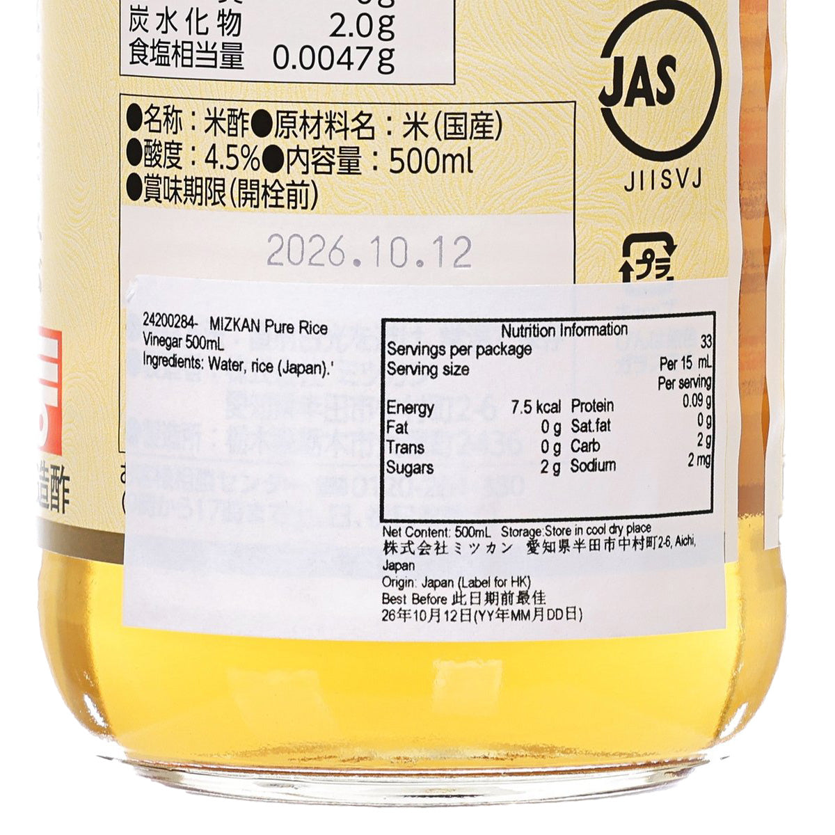 味滋康 純米醋 (500mL)