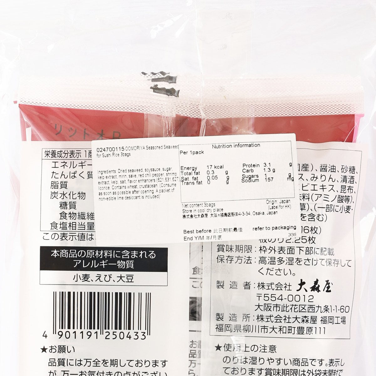 大森屋 味付飯團海苔 (3bags)