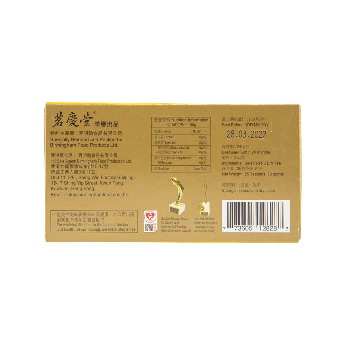ART OF TEA 金裝極品中國茶包 - 陳年普洱 (50g)