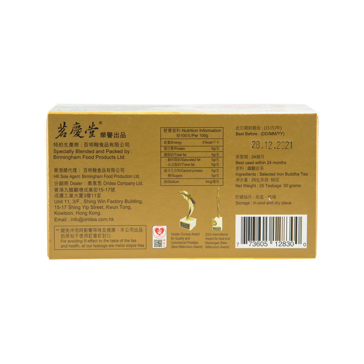 ART OF TEA 皇朝極品中國茶包 - 鐵觀音 (50g)