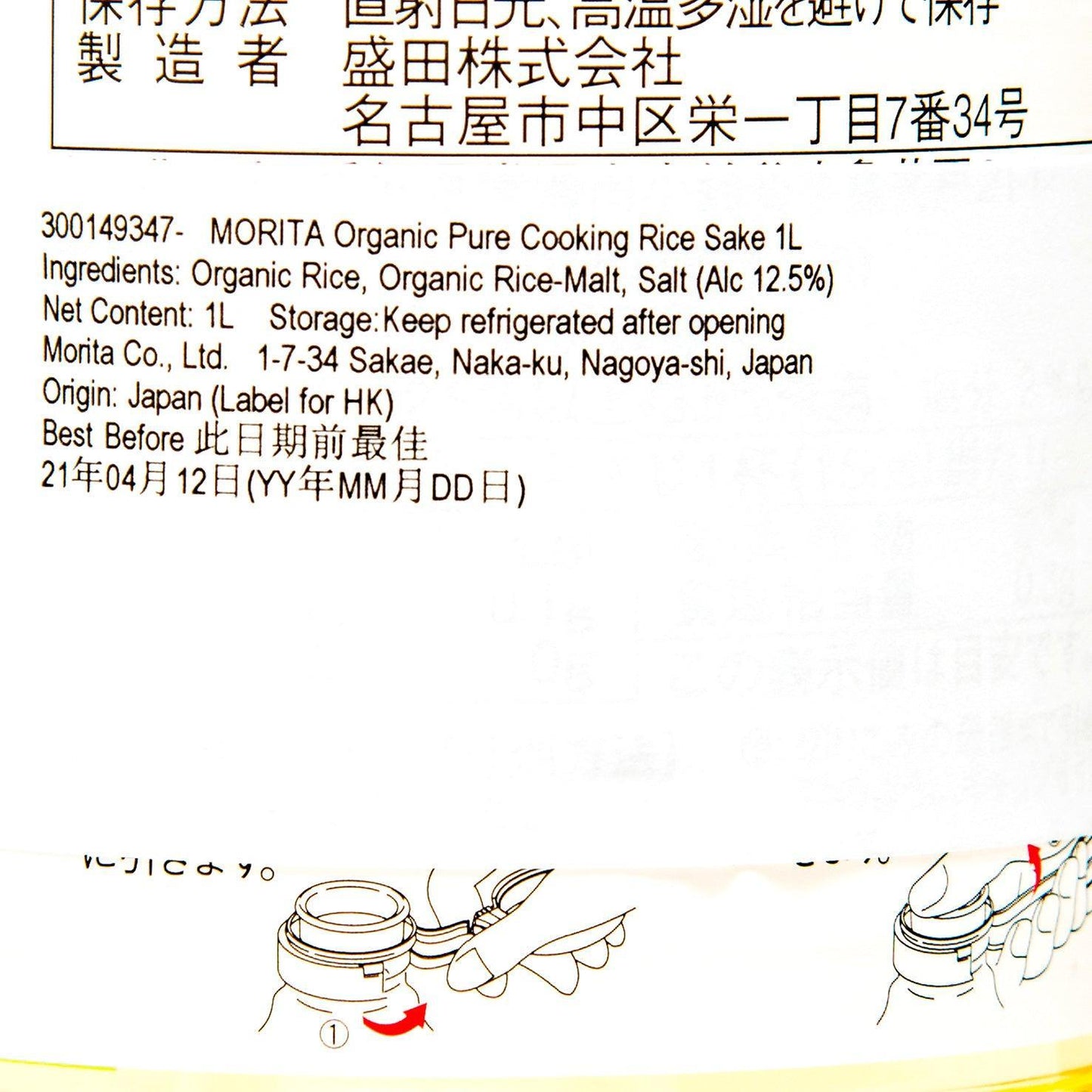 盛田 有機純米料理酒 (1L)