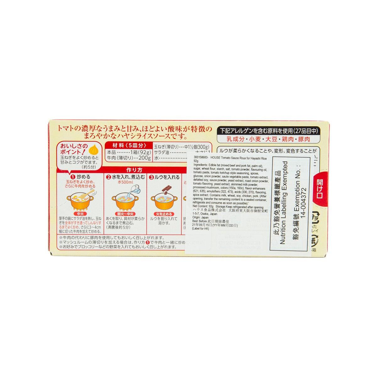 好侍 蕃茄免治飯醬汁磚 (92g)