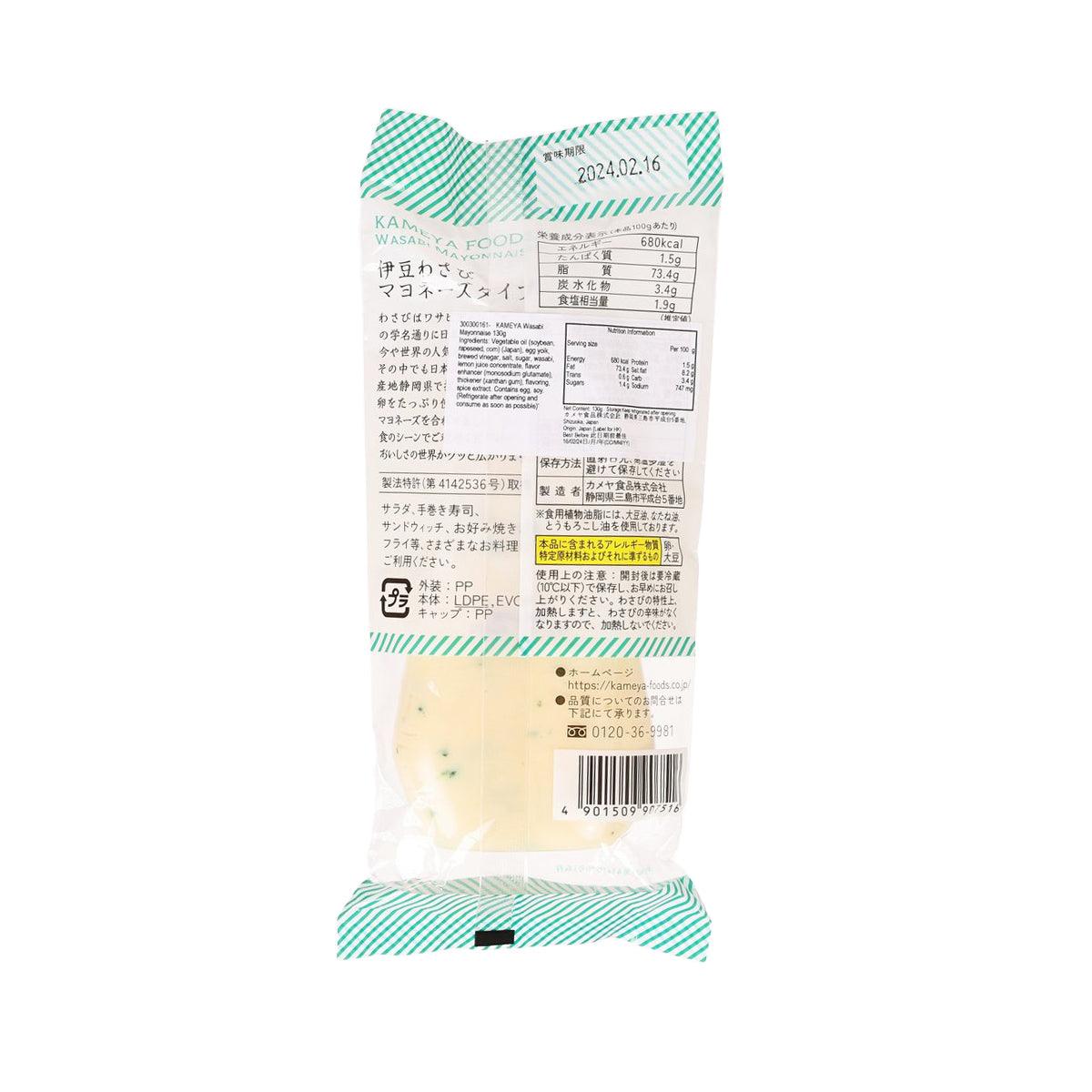 KAMEYA 青芥末蛋黃醬 (130g)