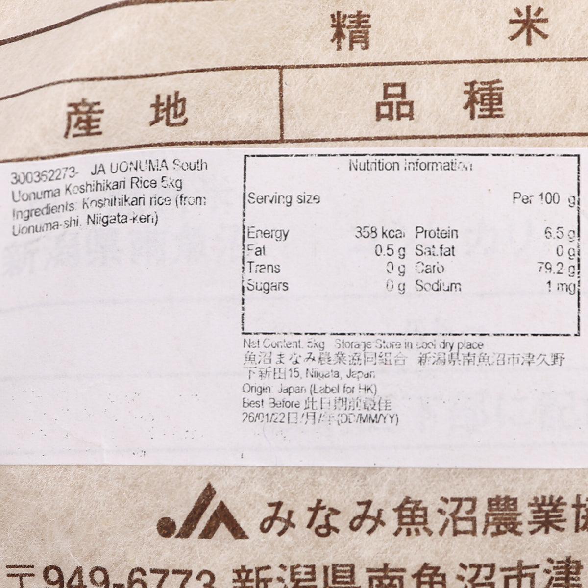 JA 新潟縣魚沼南市 南魚沼越光米 (5kg)