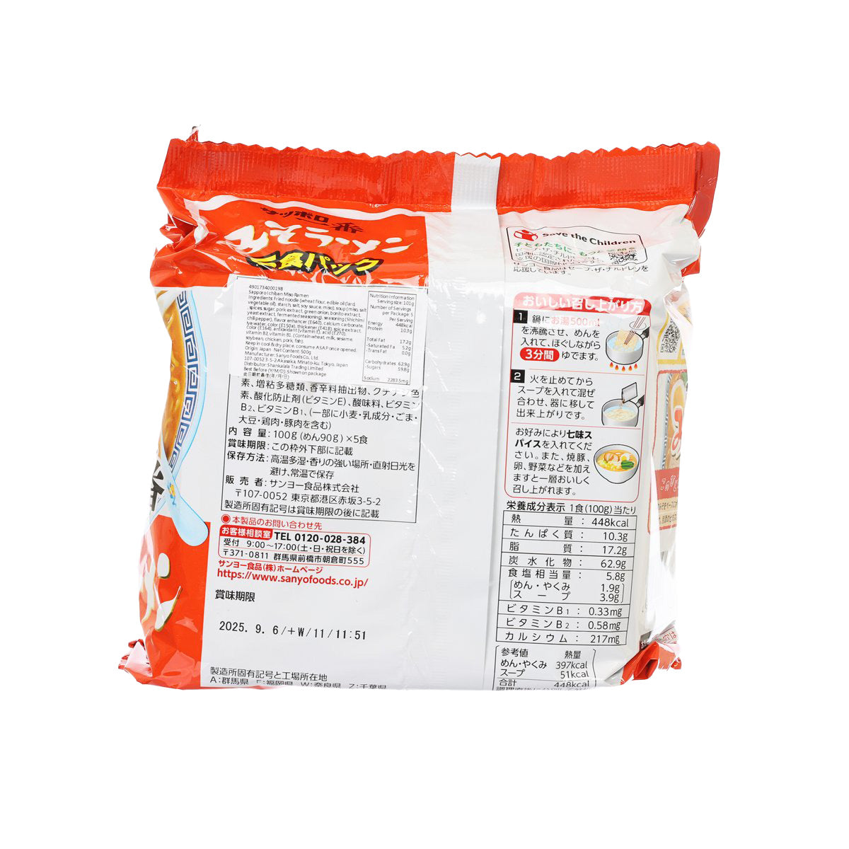 SANYOFOODS 札幌一番 味噌即食拉麵 (500g)