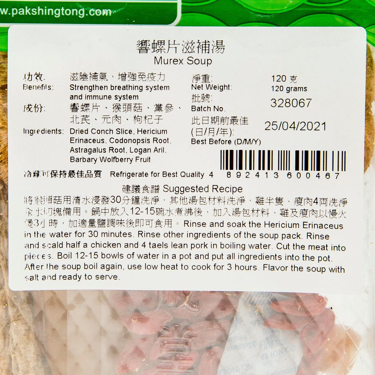 百成堂 響螺片滋補湯 (135g)