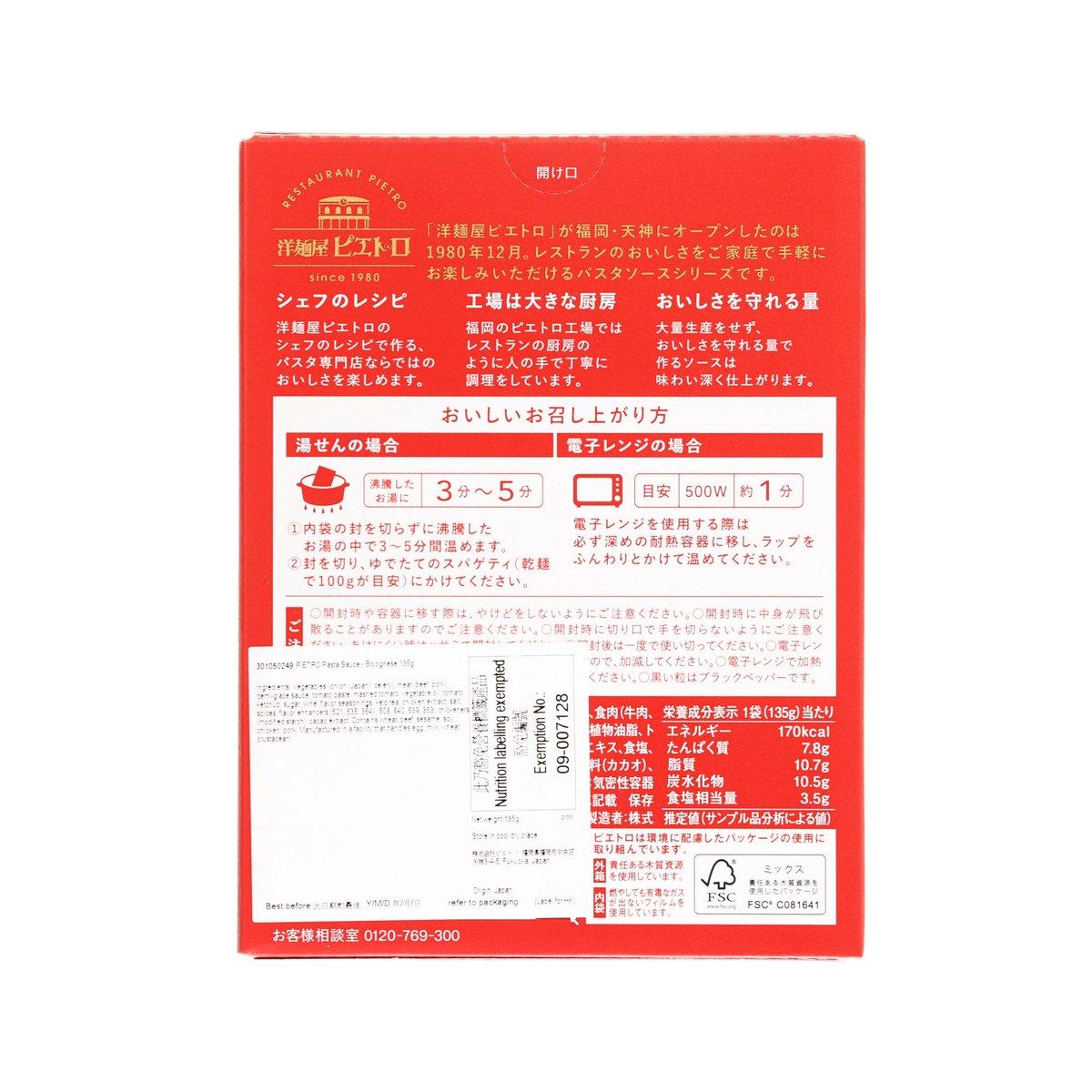 PIETRO 意粉醬 - 肉醬 (135g)