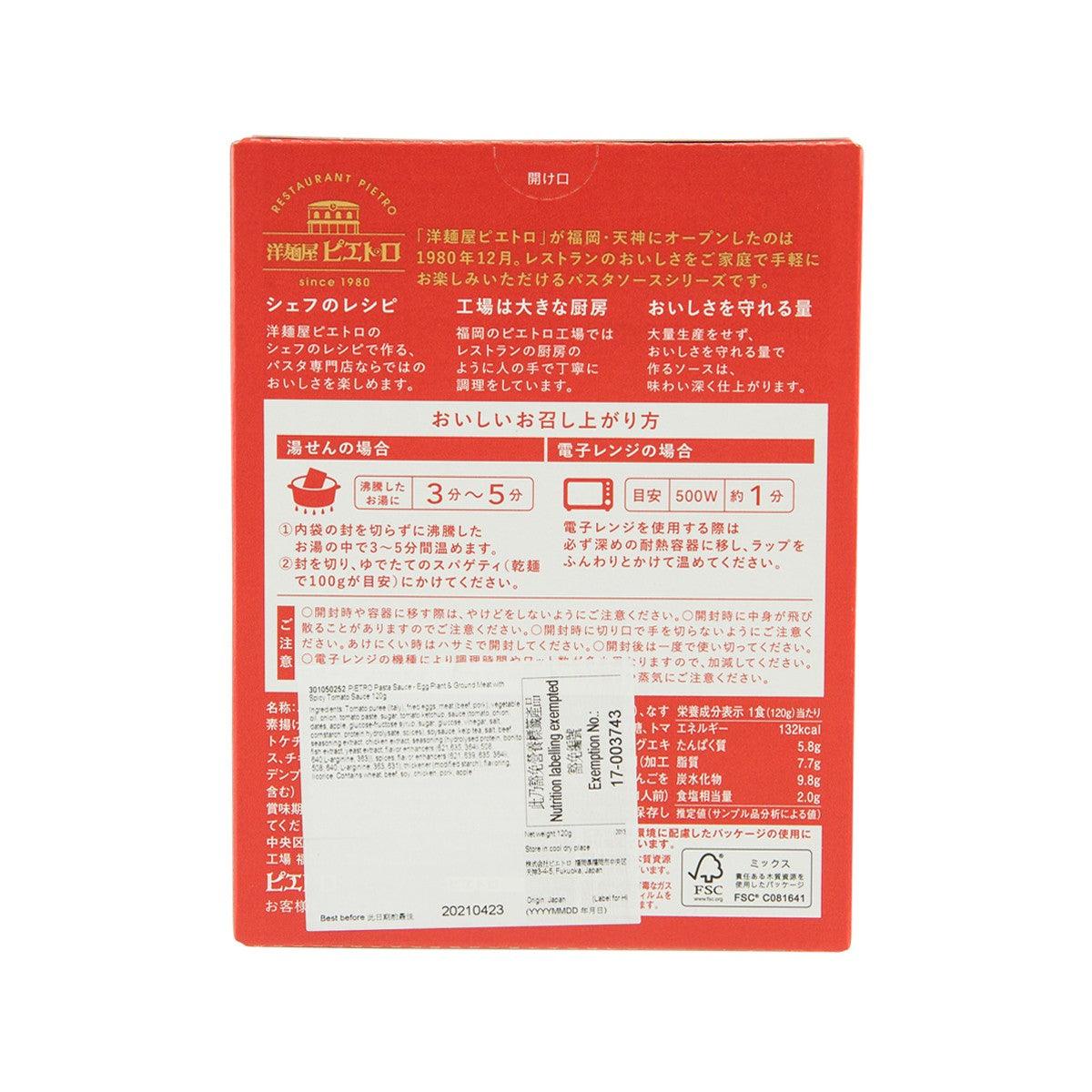 PIETRO 意粉醬 - 茄子肉碎辣茄醬 (120g)