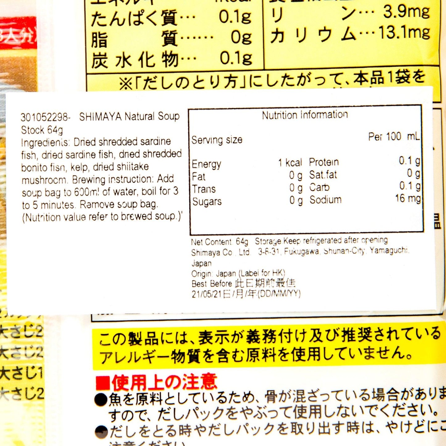 SHIMAYA 天然湯底包 (64g)