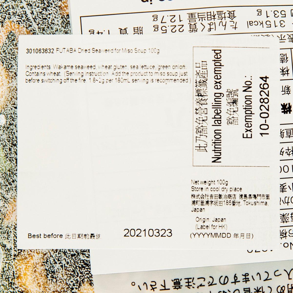 FUTABA 味噌湯用海藻乾 (100g)
