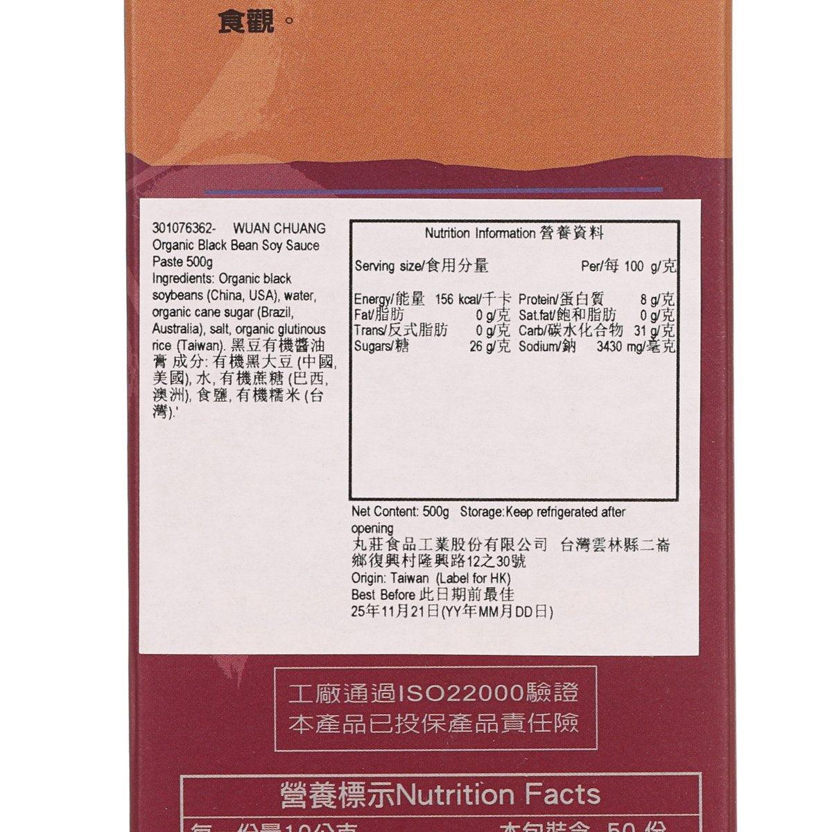 丸莊 黑豆有機醬油膏 (500g)