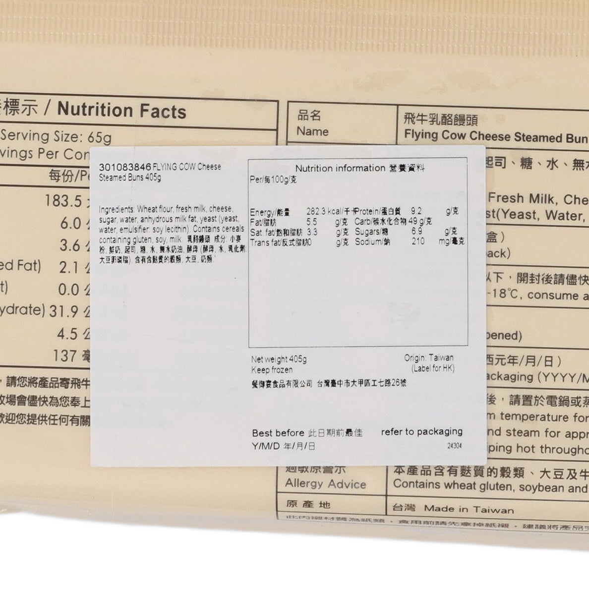 FLYING COW 乳酪饅頭 (390g)