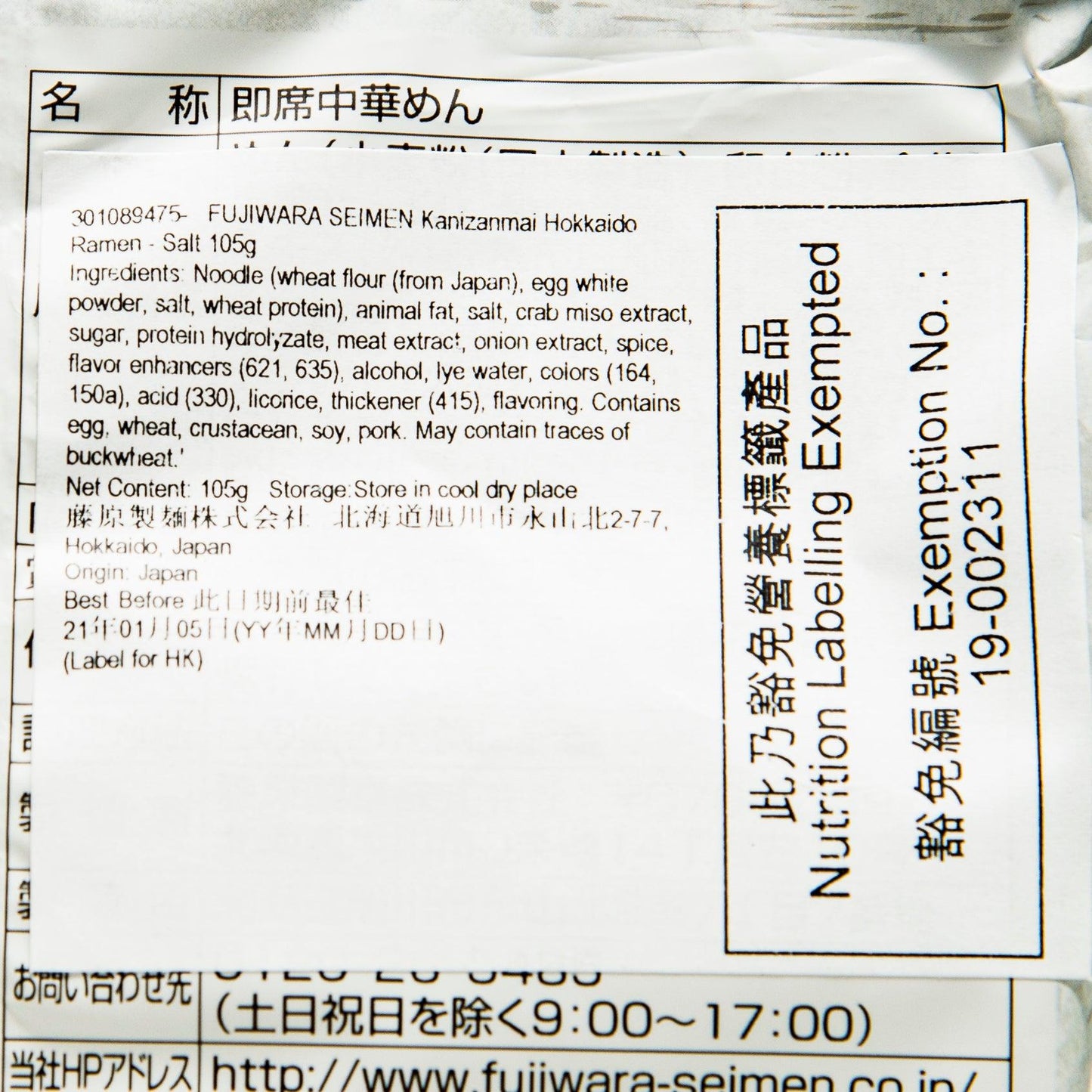 藤原製麵 蟹三昧 北海道海鹽拉麵 (105g)