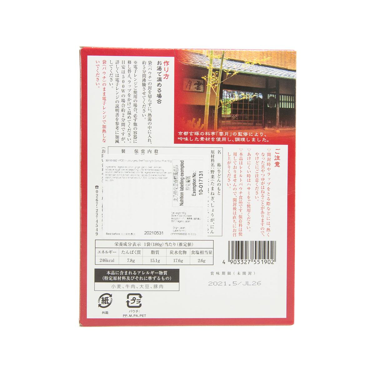 ARDEN 京都雲月 牛蓋飯料 (180g)