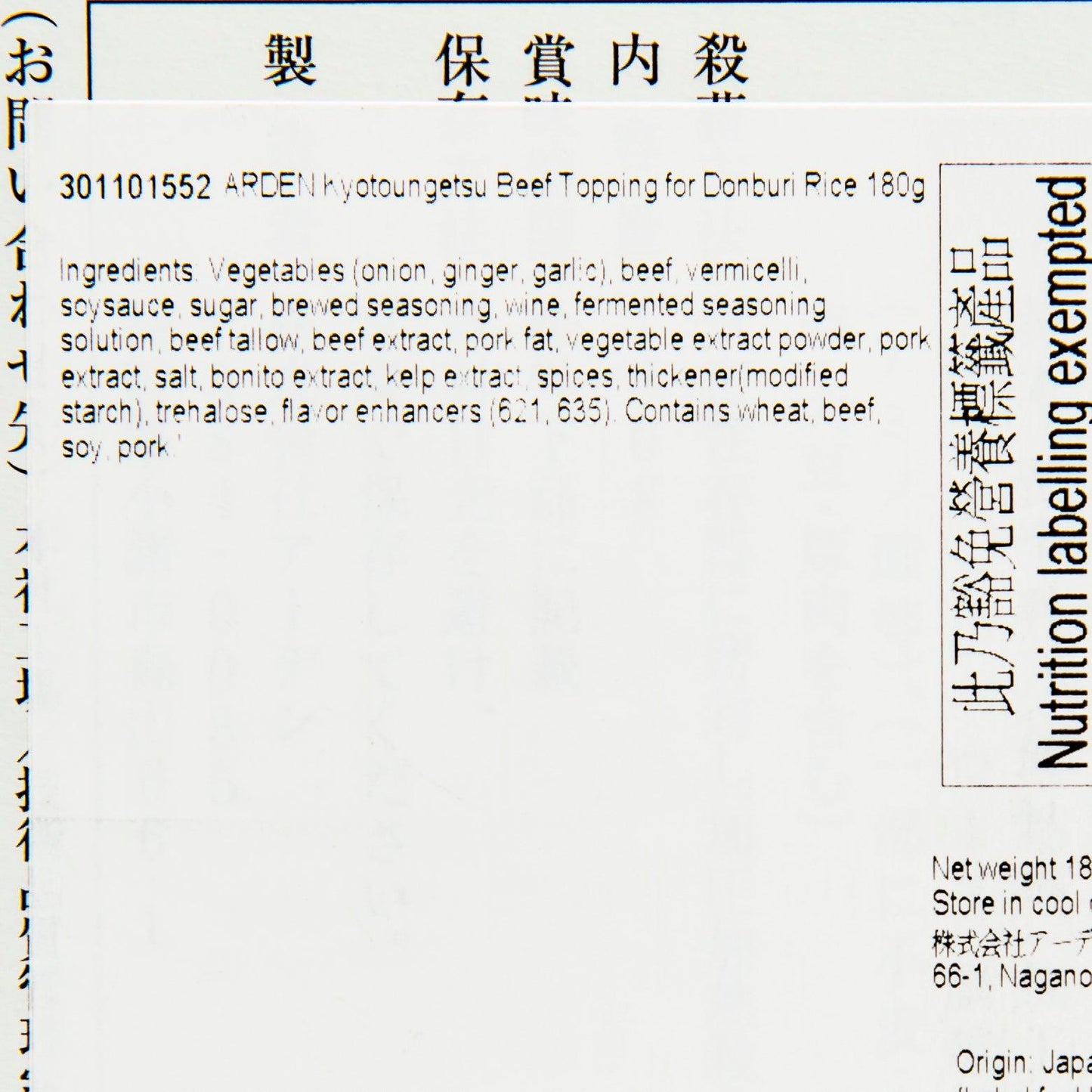 ARDEN 京都雲月 牛蓋飯料 (180g)