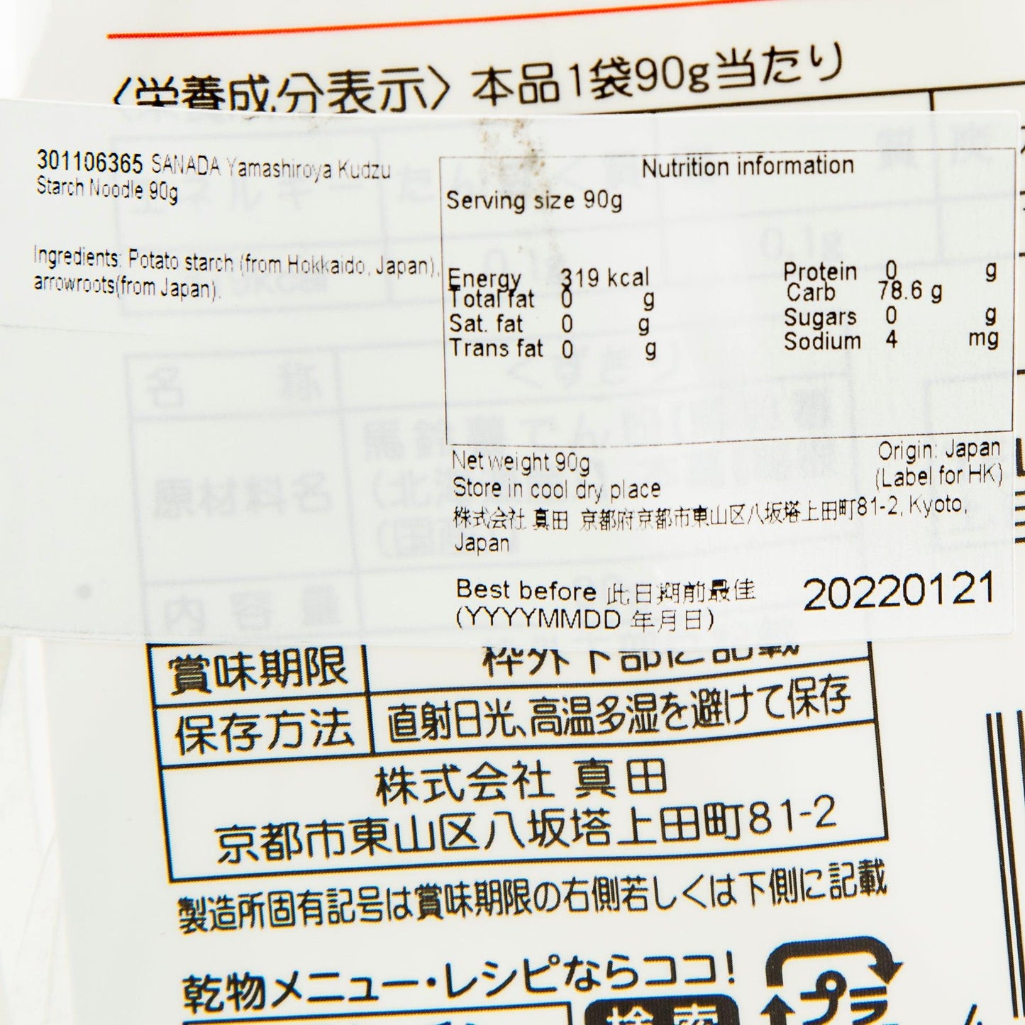 真田 山城屋 料亭葛粉條 (90g)