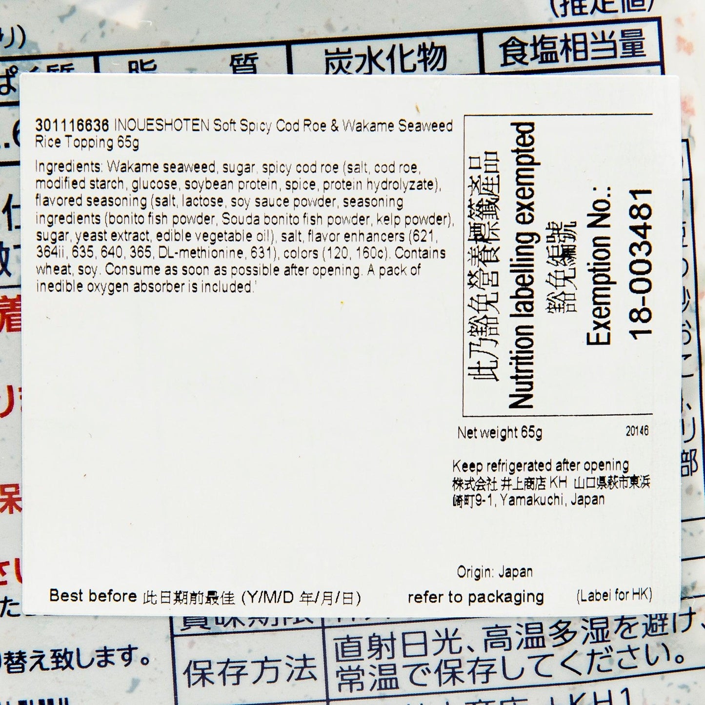 井上商店 明太子海苔軟飯素 (65g)