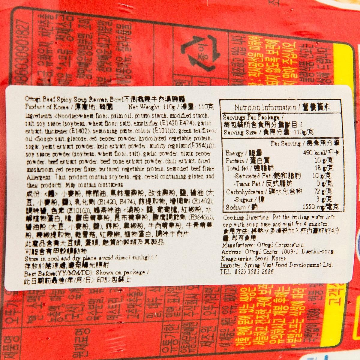 不倒翁 辣牛肉湯碗麵 (110g)