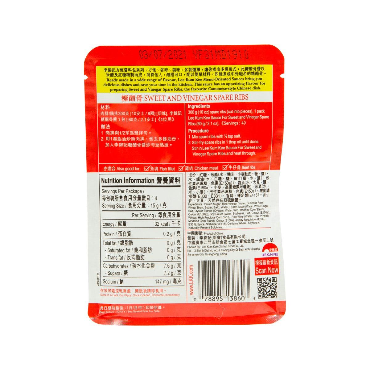 李錦記 糖醋骨醬 (60g)