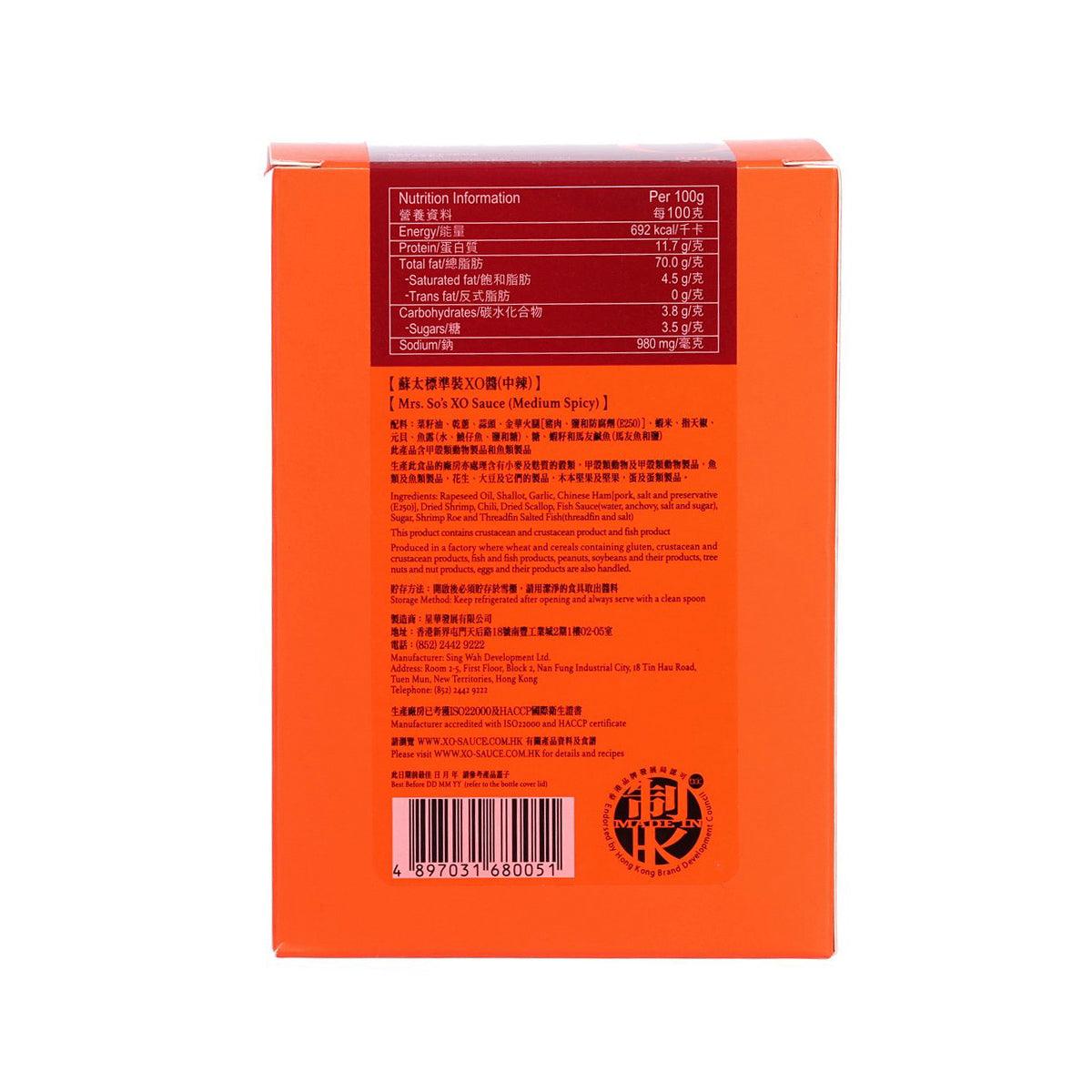 蘇太名醬 標準裝XO醬 (中辣) (190g)