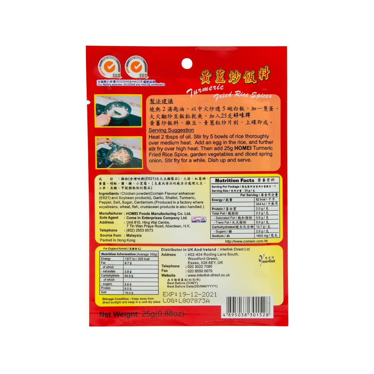 好味 黃薑炒飯料 (25g)
