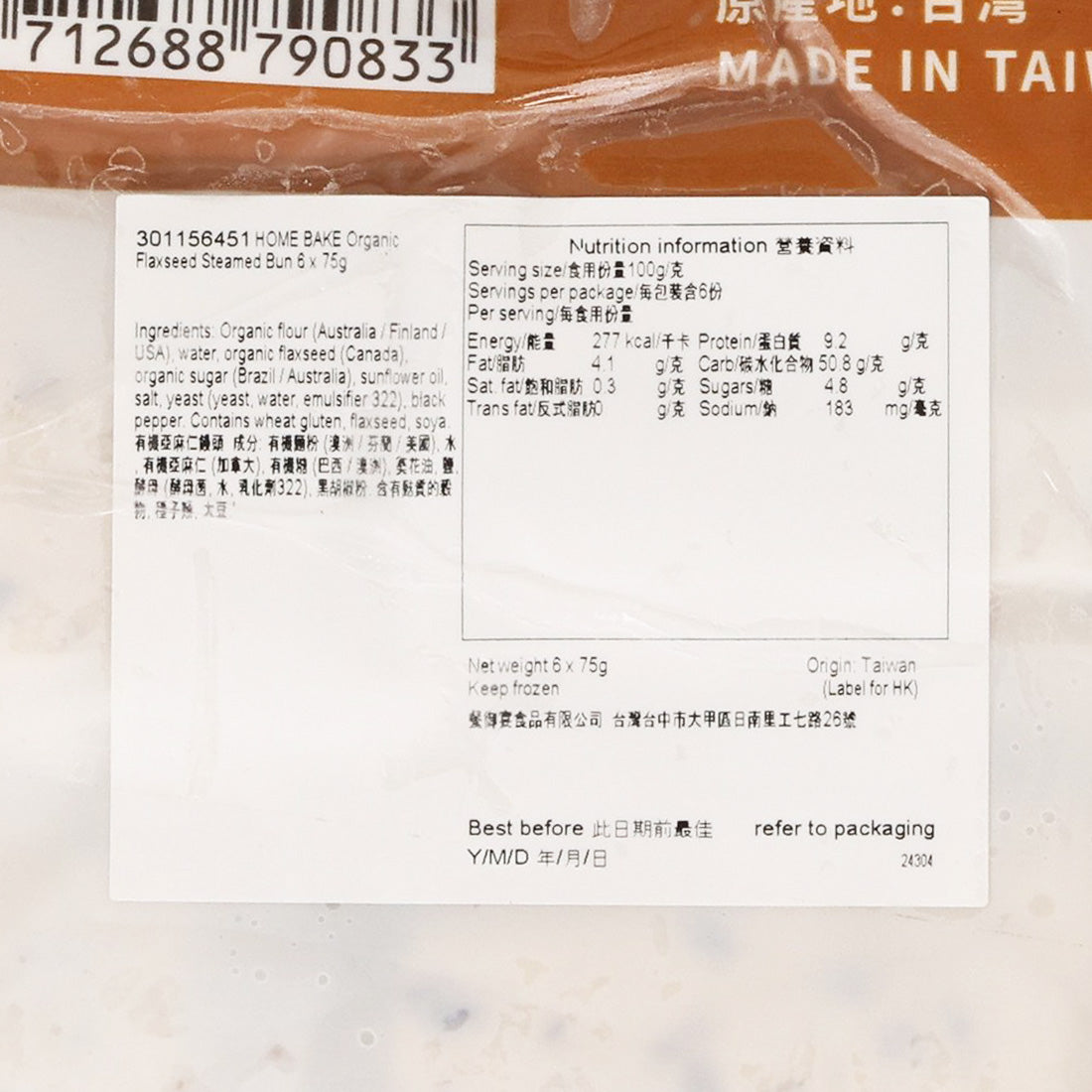 HOME BAKE 有機亞麻仁饅頭 (6 x 75g)