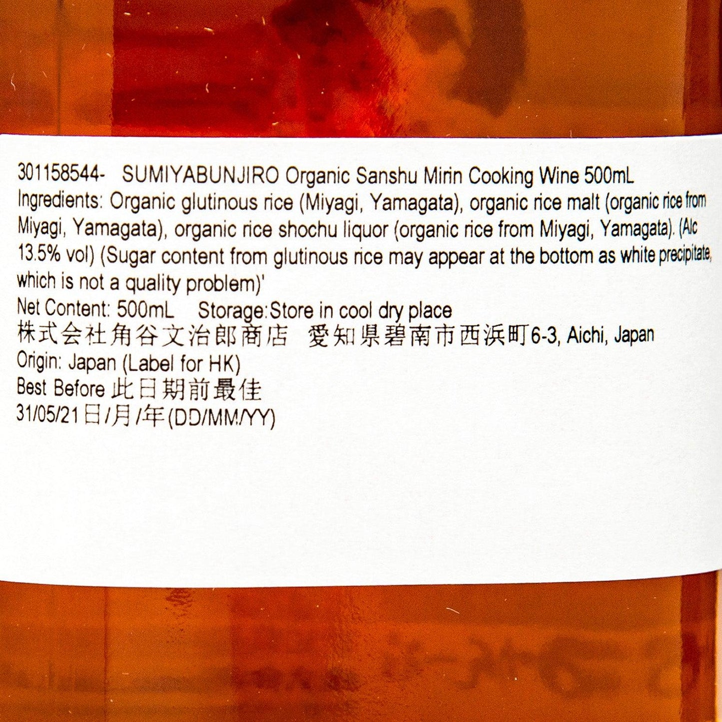 角谷文治郎商店 有機三州味醂 (500mL)