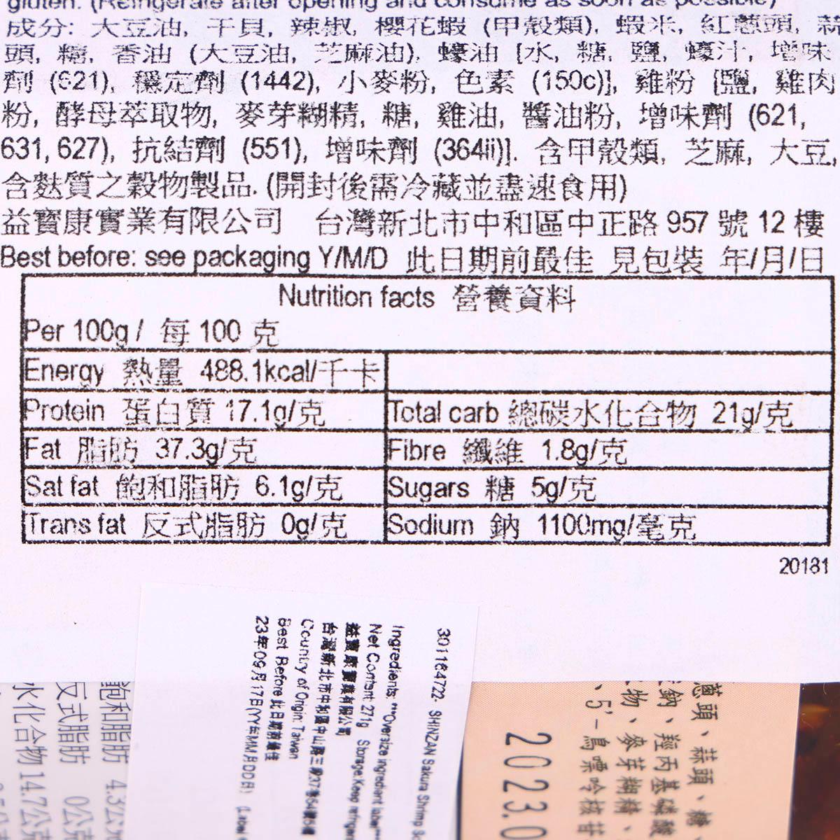 SHINZAN 櫻花蝦干貝醬 (280g)