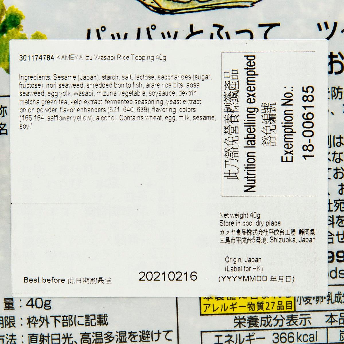KAMEYA 伊豆青芥末飯素 (40g)