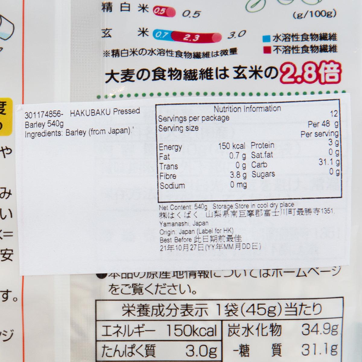HAKUBAKU 輾磨大麥 (540g)