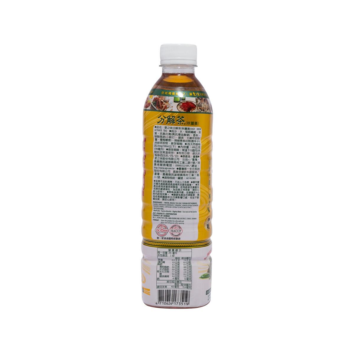 愛之味 分解茶 - 秋薑黃 (590mL)