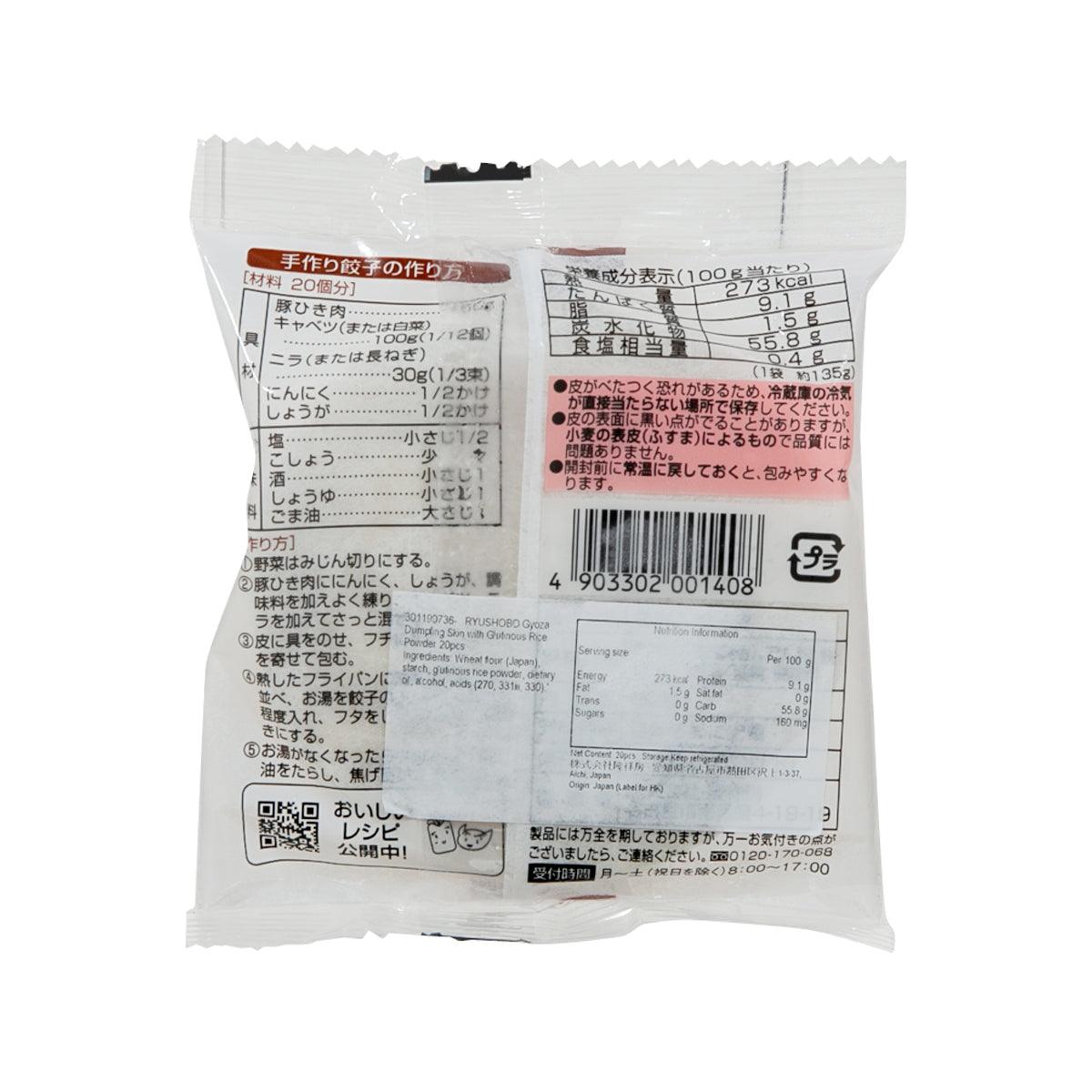 隆祥房 糯米粉餃子皮 (20pcs)