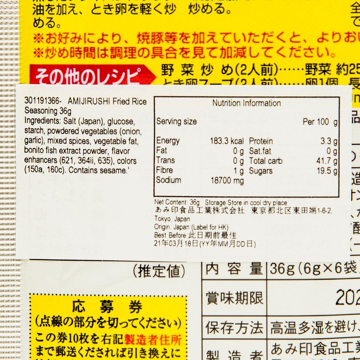 AMIJIRUSHI 炒飯調味素 (36g)