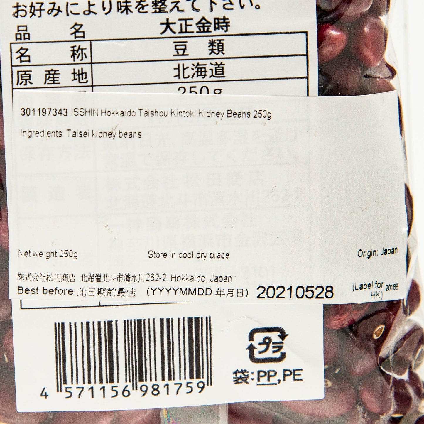 一神 北海道大正金時紅腰豆 (250g)
