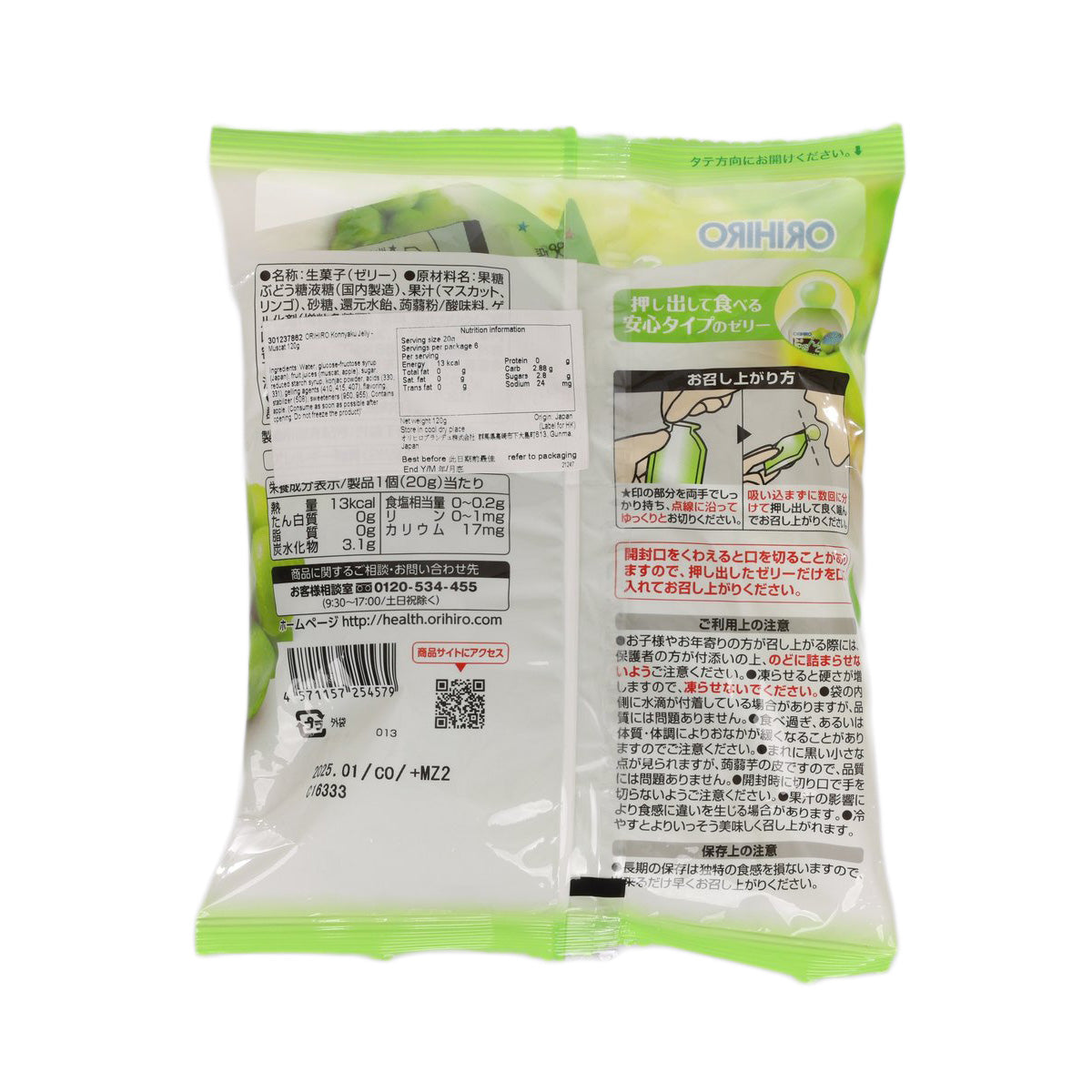 ORIHIRO 蒟蒻啫喱 - 青提子 (120g)