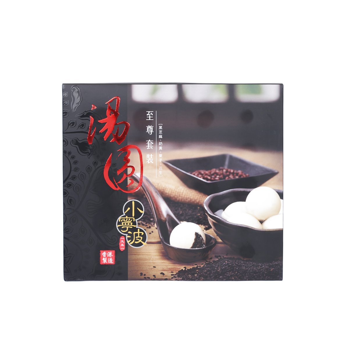 小寧波 湯圓至尊套裝 (300g)