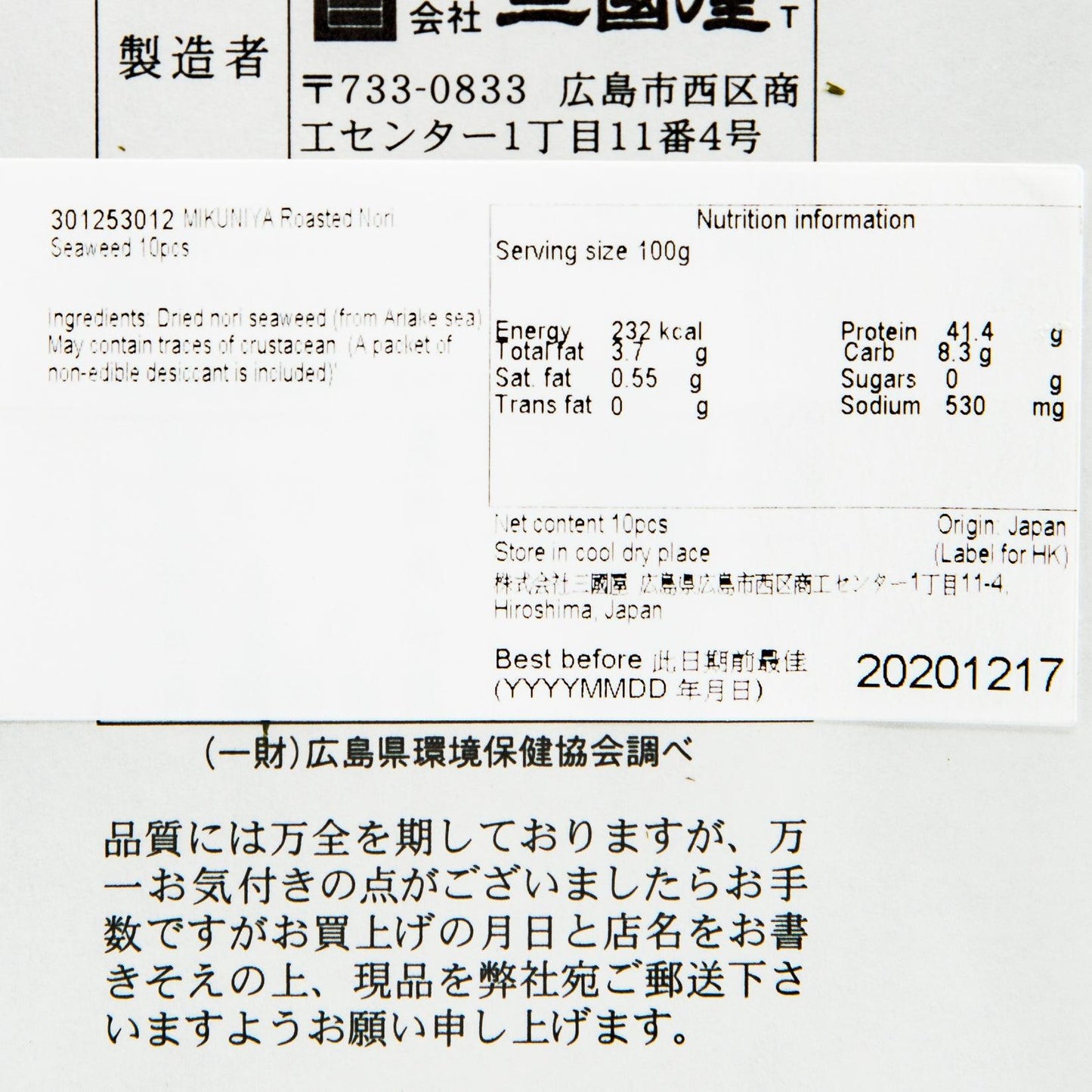 三國屋 吟撰 燒海苔 - 全形 (10pcs)