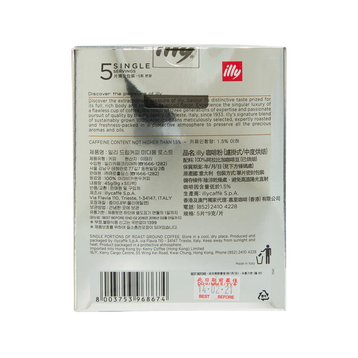 ILLY COFFEE 咖啡掛耳包 - 經典中焙 (45g)