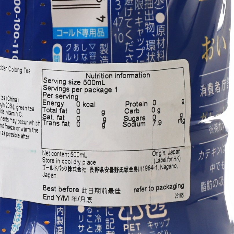 伊藤園 黃金烏龍茶 (500mL)
