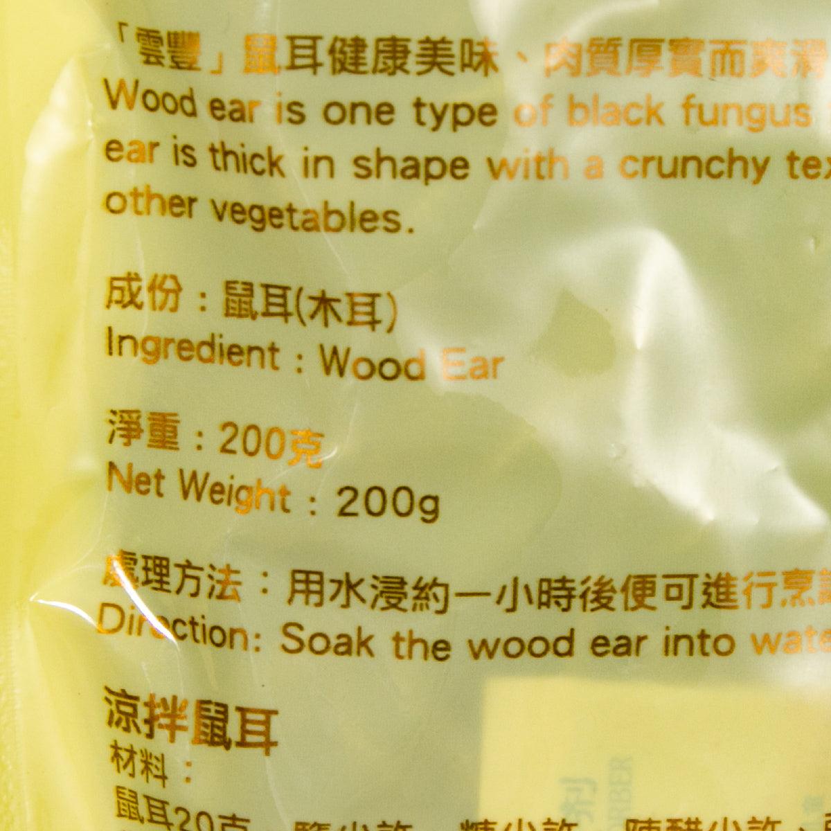 雲豐 鼠耳 (木耳) (200g)