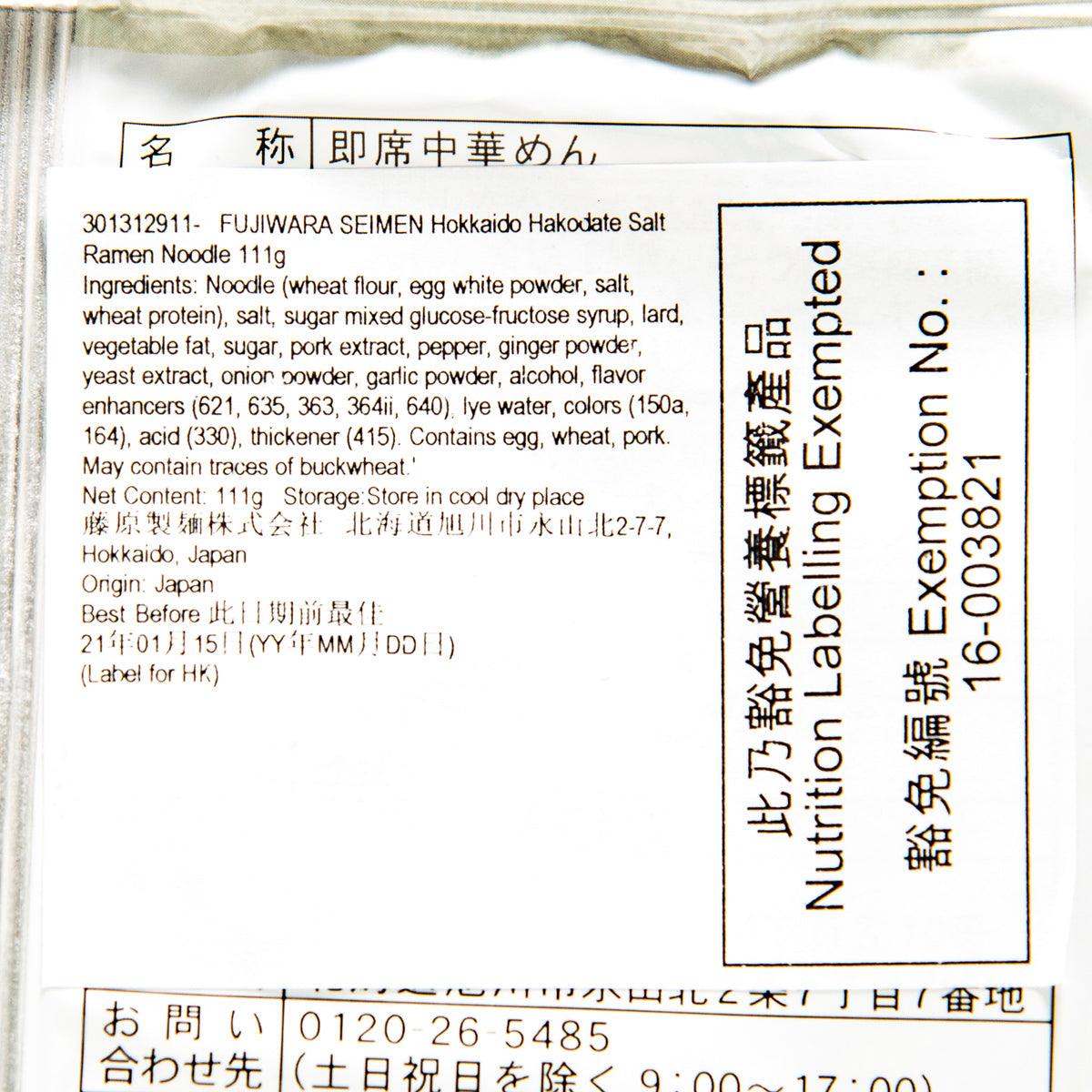 藤原製麵 北海道函館鹽味拉麵 (104.5g)