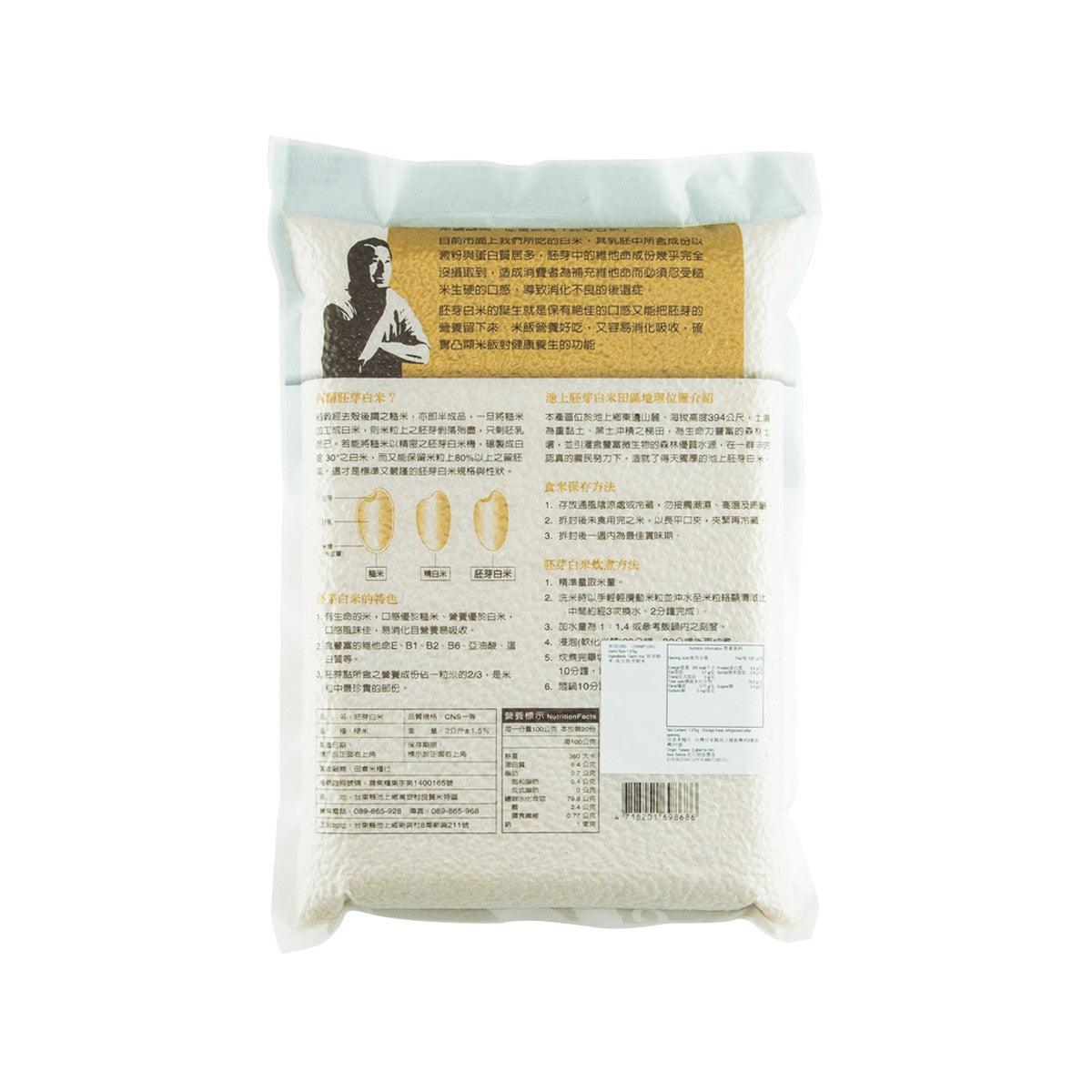 邱垂昌 胚芽精米 (1.97kg)